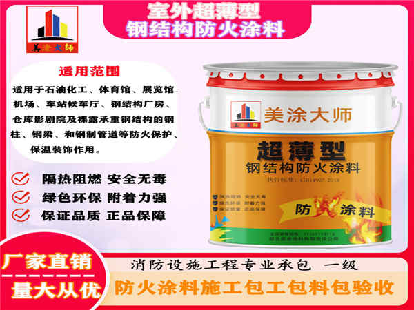 阿拉尔农场室外超薄型钢结构防火涂料