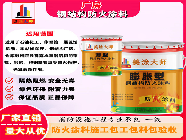 阿拉尔农场厂房钢结构防火涂料